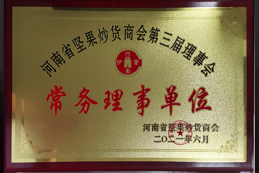 常務理事單位