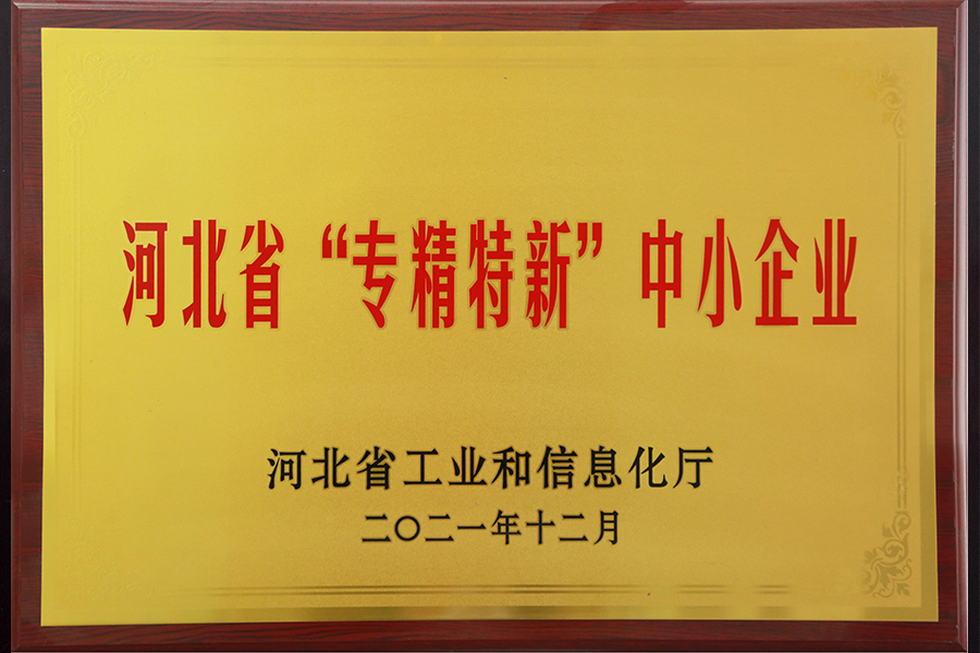 專精特新中小企業